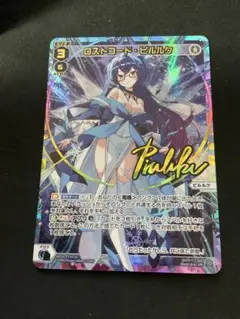 Halt WIXOSS ロストコード ピルルク X UR 1枚 ロストコード・ピルルク 価格相場(値段)・最安値(WIXOSS