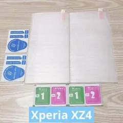【2枚入り】SONY Xperia XZ4 ガラスフィルム
