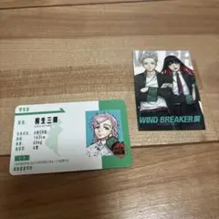 桐生三樹 学生証 WIND BREAKER展　カードセット