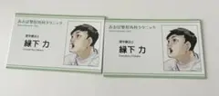 ハイキュー!!　ファンパーク　名刺カードコレクション　縁下力