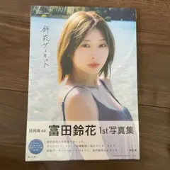 日向坂46 富田鈴花　HMV限定カバー