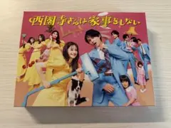 2025年最新】西園寺さんは家事をしない dvdの人気アイテム