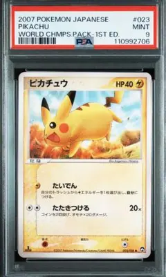 ポケモンカード　ピカチュウ　023/108 ● ワールドチャンピオンズパック ピカチュウ ○ ワールドチャンピオンズパック 023/108