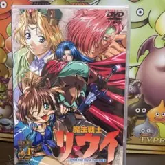 魔法戦士リウイ Vol.1