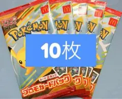 【最安値】ポケモンカードMEGA マクドナルド2025プロモ　10枚セット