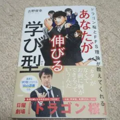 あなたが伸びる学び型 ドラゴン桜とFFS理論が教えてくれる