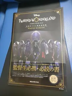 ディズニー ツイステッドワンダーランド公式ガイド+設定資料集+ラギーu0026ジャック