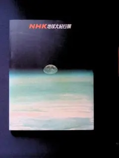 (未使用･未開封品)NHK特集 地球大紀行 DVD BOX　(新価格) 71mc0fI2bzL._AC_SY200_QL15_.jpg