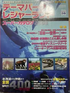 テーマパークレジャーランド特集