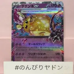 デデンネex テラスタル　RR 1枚　pcg701