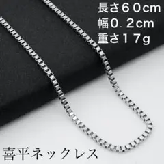 d43○【新品未使用】☆ネックレスチェーン☆0.2cm長さ60cm 271