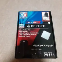 村上被服ペルチェベスト