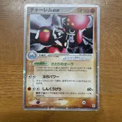 チャーレムex