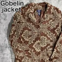 ヴィンテージ ボタニカル ゴブランジャケット ゴブラン織 ブラウン L