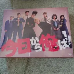 今日から俺は! DVD