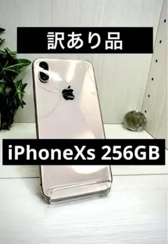 ✅【アウトレット品】iPhone Xs 256GB ゴールド