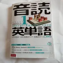 音読英単語 1 CD付き