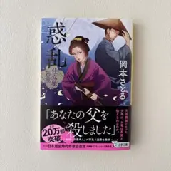 惑乱 仕立屋お竜