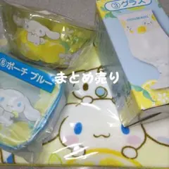 サンリオくじ シナモロール フェイスタオル他 まとめ売り 新品未開封