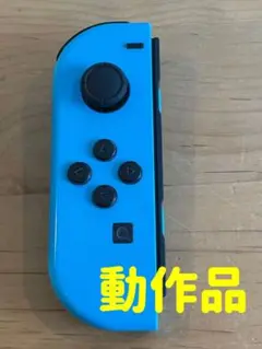 任天堂Switchジョイコン　ネオンブルー