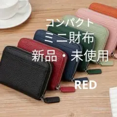 コンパクト 二つ折り財布 レッド 新品 未使用 大容量