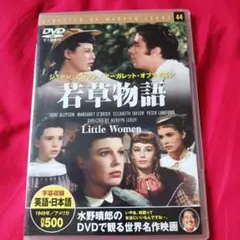25731❤ 若草物語 DVD 1949年