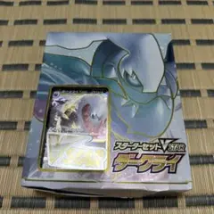 スタートセットVSTAR ダークライ