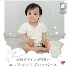 【68cm】ロンパース