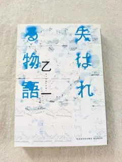 匿名配送【乙一】失はれる物語
