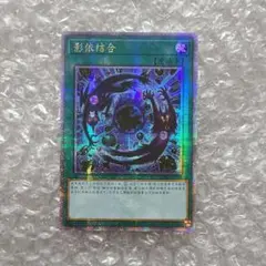 遊戯王 - 遊戯王　アジア版　影依融合　クオシク　25th 中国語 遊戯王 - 遊戯王 アジア版 影依融合 クオシク 25th 中国語の通販