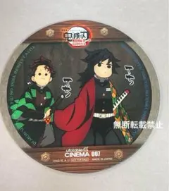 鬼滅の刃 炭治郎 冨岡義勇 コースター CINEMA限定 てちてち 第一期
