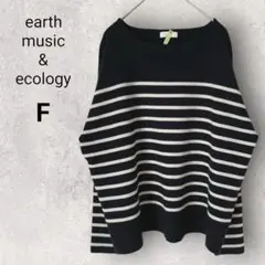 アースミュージックアンドエコロジー 長袖 Tシャツ F 黒 白 ボーダー
