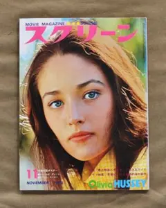 切取あり/スクリーン/1973年11月号/マリリン・モンロー のアルバム付　他