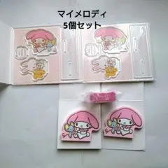 マイメロディ5個セット