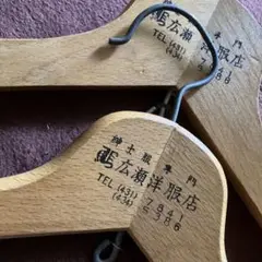 ★昔の木製ハンガー　　仕立て洋服店　3本セット
