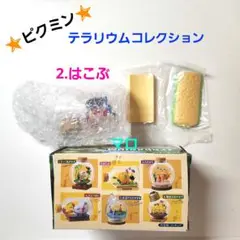 ピクミン　リーメント　はこぶ