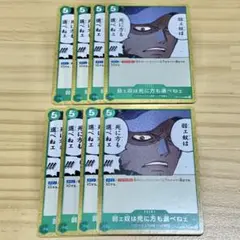 弱ェ奴は死に方も選べねェ 8枚セット まとめ ワンピースカード
