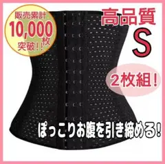 2枚組 ウエストニッパー コルセット くびれ ダイエット ブラック 産後 S