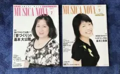 雑誌2冊　MUSICA NOVA 2005年9月号＆2007年7月号