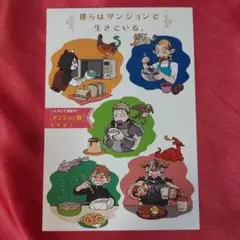 ダンジョン飯 非売品 ポストカード