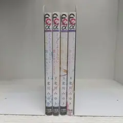 どうしようもない僕とキスしよう １巻～４巻の４冊セット【即購入OK】