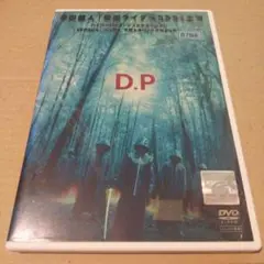 D.P 半田健人