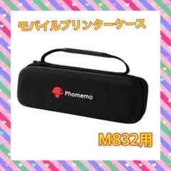 モバイルプリンター対応 Phomemo M832 ポータブル オーガナイザー
