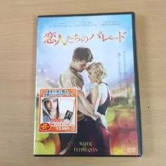 未開封　初回生産特典付き 恋人たちのパレード DVD