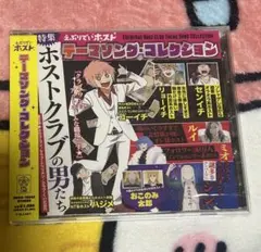 えぶりでいホスト テーマソング・コレクション(シリアルなし)