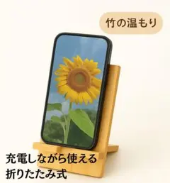 スマホスタンド 木製 充電可能 折りたたみ式 卓上 iPhone 対応 軽量