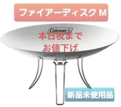 コールマン ファイアーディスクM