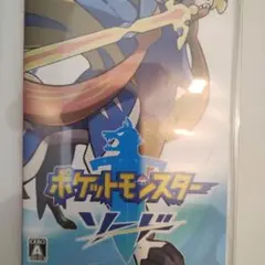 26日ヤマト最終便発送。ポケットモンスター ソード