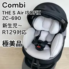 【おまけ付】Combi コンビ THE S Air ISOFIX エッグショック