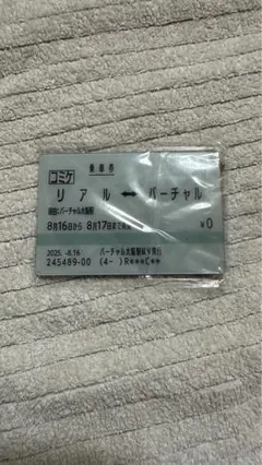 【限定品】JR西日本乗車券風キーホルダー コミケ コミックマーケット C106
